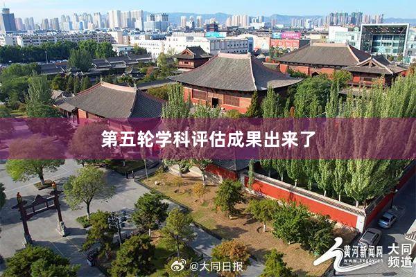 第五轮学科评估成果出来了