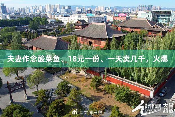 夫妻作念酸菜鱼、18元一份、一天卖几千，火爆